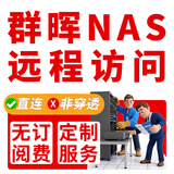 群晖 极空间绿联飞牛远程访问nas群晖frp花生壳内网穿透公网ipv6外网 套餐1 单软件调试