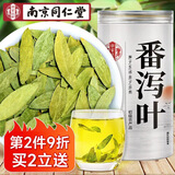 南同四海南京同仁堂番泻叶片番茄叶搭番泻叶茶包独立通便便秘茶刮肠油减肥