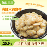 盖世冷冻蚬子肉1斤装 无沙蛤蜊花甲花蛤 海鲜火锅食材