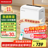 百奥（PARKOO）除湿机/抽湿机 25升大除湿量 家用轻音抽湿机 一键干衣 负离子净化地下室别墅吸湿器 YDA-826E