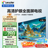 海尔出品统帅(Leader)L43F5A 43英寸超薄护眼全高清智慧屏智能投屏送父母老人租房必选小户型电视2级