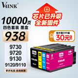 V4INK适用 惠普938墨盒 带芯片惠普9730墨盒 9720墨盒四色9120 9130 9110b打印机墨盒officejet pro 9120b 938XL