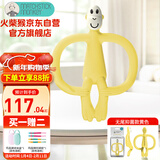 MATCHSTICK MONKEY 火柴猴牙胶无尾款 婴儿口欲期牙胶宝宝安抚咬胶 无尾款黄色