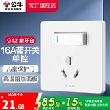 公牛（BULL）开关插座/86型暗装墙壁插座/网络面板/大面板G12系列象牙白 三孔16A空调插座带开关