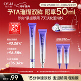 欧诗漫（OSM）珍珠御纹电动按摩眼霜20ml保湿提拉紧致淡化细纹护肤品女新年礼物