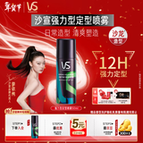 沙宣强力型定型喷雾50ml 【单依纯同款】12小时持久造型发胶喷雾男女