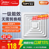 美的（Midea）【顶排】排气扇卫生间排风扇集成吊顶换气扇厨房一级能效300*300