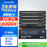 天色CC388A适用惠普m1136硒鼓m126a/nw p1007/1008/1106/1108 m1218nfs m128fn/fp/fw打印机粉盒墨盒