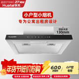 华太（HUATAI）公寓抽油烟机小型600mm长小户型迷你小尺寸出租房厨房吸排油烟机家用顶吸式087-600 触摸款京东包安装