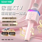 索爱（soaiy）MC62 麦克风音响一体儿童话筒k歌家庭KTV蓝牙音箱神器无线唱歌家用卡拉ok 少女粉