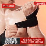 京东京造W100护腕tfcc腱鞘炎健身运动护具羽毛球网球排球防扭伤2只