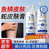 ADPWY鱼鳞皮肤身体乳霜小腿干燥起皮鱼鳞腿部专用搭药膏去全身专用润肤