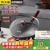 炊大皇铸铁炒锅无涂层铁锅平底炒菜锅30cm氮化防锈不挑灶传承CC30CG