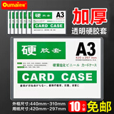 欧唛（oumai）透明硬胶套加厚双面硬卡套PVC文件保护套文件袋硬塑料卡套文件套卡k士  A3加厚透明硬胶套10个装（不带磁贴）