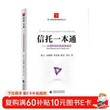 信托一本通：从理财信托到家族信托