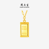 周大生黄金项链足金锁骨套链5G暴富小金砖吊坠生日礼物送女友 4.97g