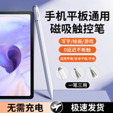 手机平板电容笔ipad触控笔适用苹果华为小米荣耀三星oppo磁吸vivo通用微软触屏电脑剪辑绘画手写笔 三合一磁吸款【无需充电+无延迟+磁吸收纳】 手机/平板/触屏电脑通用丨三年质保丨旗舰品质