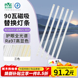 雷士（NVC）led灯条吸顶灯替换灯芯客厅长条磁吸灯管灯带90瓦三色全光谱-Ra97