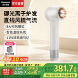 松下（Panasonic）【国家补贴】新品御光pro离子吹风机家用低噪高速干护发吹风筒智感吹护送女友生日元旦新年礼物 莹白色【御光离子+全域控温】NF70