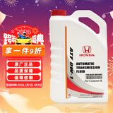 本田（HONDA）原厂自动变速箱油波箱油 AT 适用于东风本田全系AT车型 4L