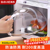 拜杰微波炉加热盖微波炉盖子防溅盖专用器皿加热盖罩热菜罩大号
