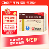 2盒装[阿莫仙] 阿莫西林胶囊0.5g*48粒/盒