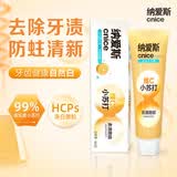 纳爱斯维C高纯度小苏打去渍防蛀清新口气果味防龋温和维他命牙膏165g