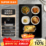 苏泊尔（SUPOR）暖菜板 饭菜保温板热菜板 加热桌垫菜板 烘干暖酒定时安全童锁热菜神器（方形） BF6040A802