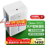 美的（Midea）50升/天除湿机/抽湿机  2分钟见效 App智控 家用轻音除湿器 地下室别墅工业抽湿机CF50BD/N7-DP5