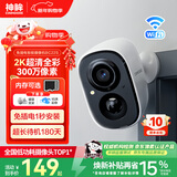 神眸家门口楼道摄像头 免插电监控器 无线wifi家用室内电池充电户外太阳能高清夜视手机远程磁吸免打孔 【升级款】BC22S-白色（性价比优选） 裸机
