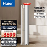 海尔（Haier）空调净省电2匹3匹柜机 新一级能效变频省电 客厅空调 静悦立式柜机 家电以旧换新国家补贴20% 静悦 2匹 强劲冷暖