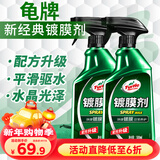 龟牌（Turtle Wax）纳米镀膜剂 车漆封釉 上光养护 全车通用 500ml*2瓶 TC-123005*2
