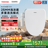 东芝（TOSHIBA）即热式智能马桶盖防溅泡沫盾抑菌除臭多重清洗模式电动马桶圈T505