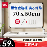 得力(deli)70*50cm悬挂白板 白板写字板 黑板 磁性悬挂式小白板 实心纤维板芯黑板 教学家用白板