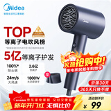 美的（Midea）5亿等离子护发电吹风 家用负离子吹风筒 1800W大功率 便携吹风机 家电国家补贴FJ308蓝 新年礼物