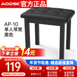 奥德斯克（AODSK）AP-10电钢琴琴凳 铁质钢琴琴凳 电子琴古筝通用凳子黑色 单人