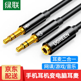 绿联耳机麦克风二合一音频线 3.5mm耳机转换头手机耳机麦克风一分二音频转接线台式电脑耳机插头转换器 耳麦二合一【黑色】20898