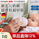 NUK进口PerfectMatch玻璃奶瓶 防呛防胀气120ml带0月龄以上奶嘴