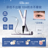 小奥汀（littleondine）眼线笔绚彩玩色眼线液笔 胶笔眼线笔卧蚕笔防水防汗 生日礼物女 「01黑色」10h防汗不晕妆