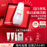 SK-II光子小灯泡美白祛斑淡斑精华液50ml化妆品sk2护肤品套装生日礼物