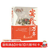 宴飨万年：文物中的中华饮食文化史（2024年3月中国好书，足不出户看国博古代饮食文化展）