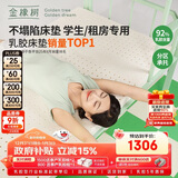 金橡树泰国进口天然乳胶床垫子宿舍学生单人床垫 泰舒0.9*2米 软硬适中