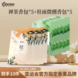 阿迪纳兰桂花定制衣柜香包香袋持久除味留香家用房间室内清新飘香衣服香囊 【超值囤货 到手11件】桂花香包*6+禅茶香包*5