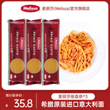 麦丽莎希腊进口细直条形意大利面500g*3袋组合装 家用方便速食拌面