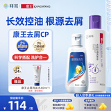 【控油去屑套装】拜耳康王酮康唑洗剂50ml+二硫化硒洗发水丰盈蓬松205ml 油扁塌专用套装 清洁头皮