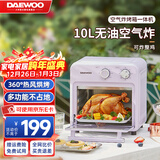 大宇（DAEWOO）空气炸烤箱家用空气炸锅烤箱一体机10L小型迷你电烤箱无油低脂热风循环免翻面KX05 紫色 10L
