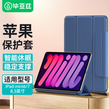 毕亚兹适用2024/2021款iPad Mini7/6保护套 苹果平板电脑8.3英寸保护壳磁吸双面夹带智能休眠PB300薰衣草
