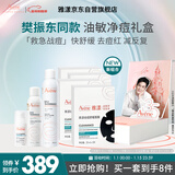 雅漾（Avene）【樊振东同款】油敏净痘限定礼盒（喷雾+精华+面膜）护肤套装新年