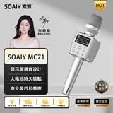 索爱（soaiy）索爱MC71专业麦克风手机k歌话筒直播录音主播声卡套装唱歌神器音响一体无线蓝牙家庭ktv 尊贵银