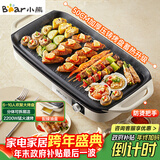 小熊（Bear）烤肉锅电烤盘 家用电烧烤炉 电烤炉多功能锅烤串烤肉一体不沾烤串机可拆烧烤炉DKL-H21P1